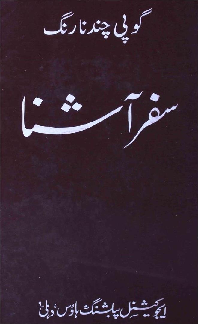 سفر آشنا Cover